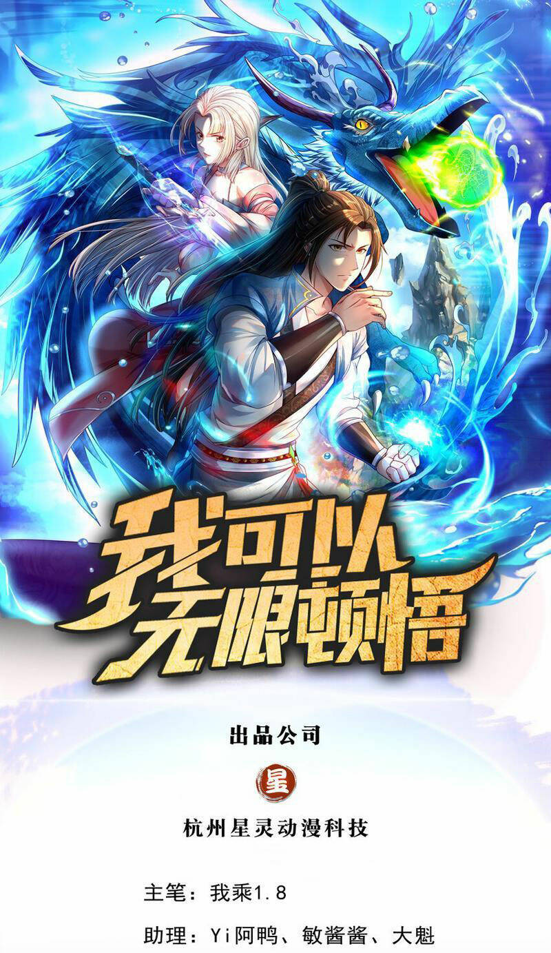 Ta Có Thể Đốn Ngộ Vô Hạn Chapter 108 - Trang 2