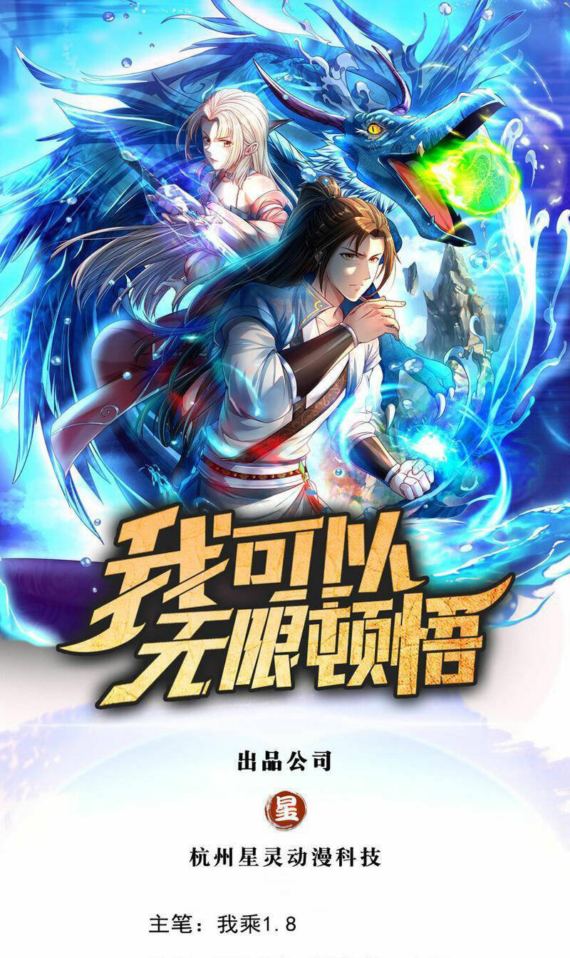 Ta Có Thể Đốn Ngộ Vô Hạn Chapter 104 - Trang 2