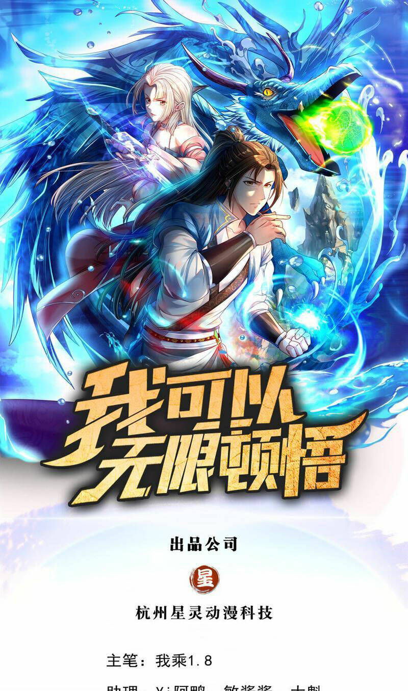 Ta Có Thể Đốn Ngộ Vô Hạn Chapter 97 - Trang 2