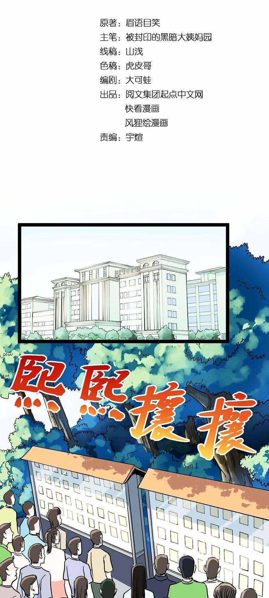 Tinh Thần Đại Hải Của Học Bá Chapter 48 - Trang 2