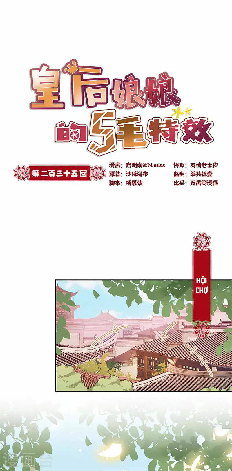 Hoàng Hậu Nương Nương Đích Năm Xu Đặc Hiệu Chapter 235 - Trang 2