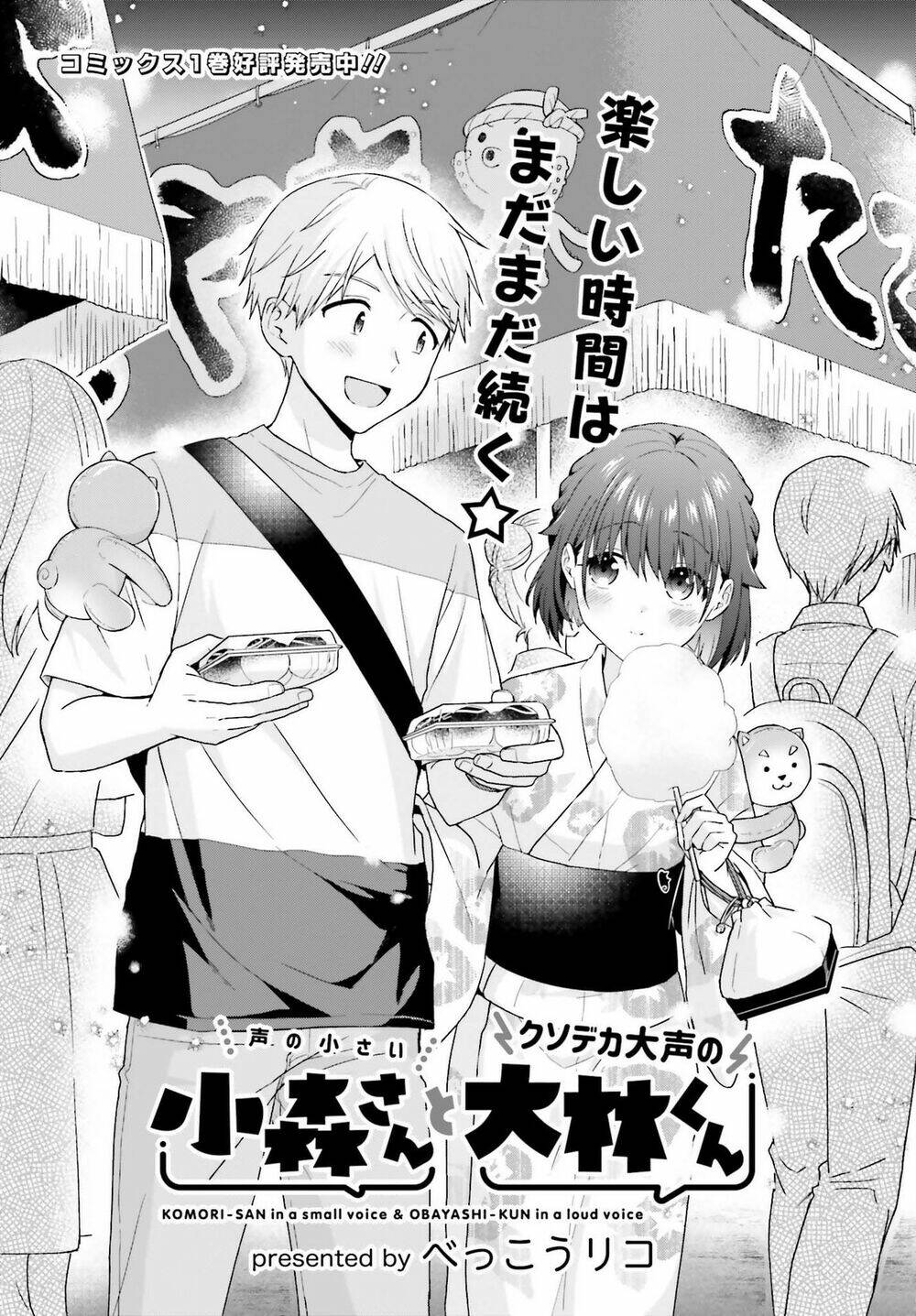 Komori-San Trầm Lặng Và Oobayashi-Kun Ồn Ào Chapter 37 - Trang 2