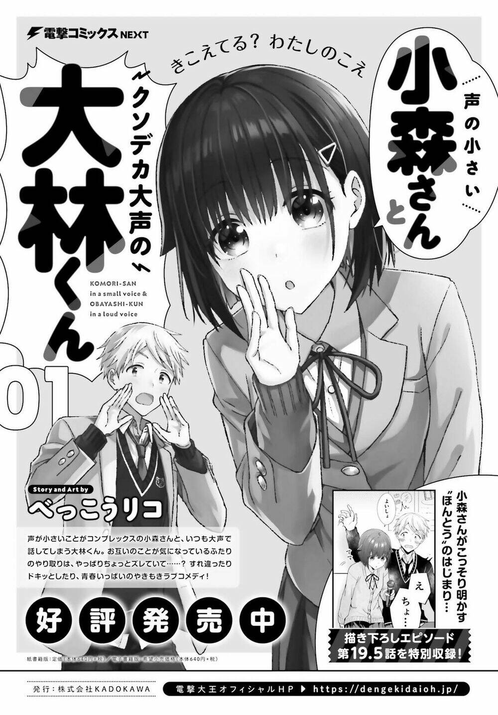 Komori-San Trầm Lặng Và Oobayashi-Kun Ồn Ào Chapter 34 - Trang 2