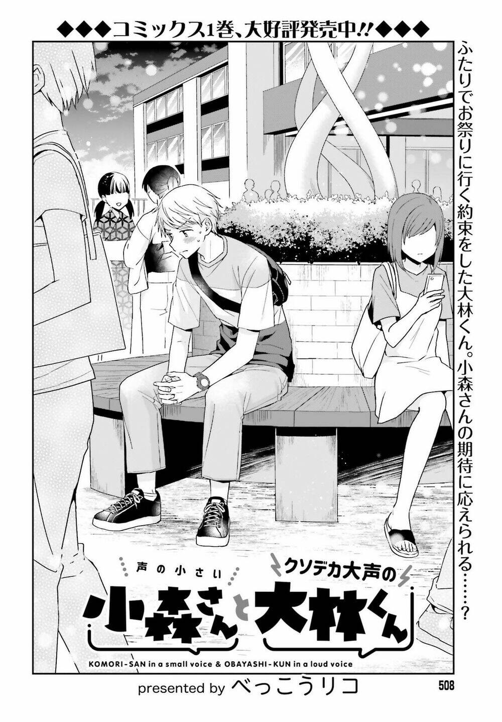 Komori-San Trầm Lặng Và Oobayashi-Kun Ồn Ào Chapter 34 - Trang 2