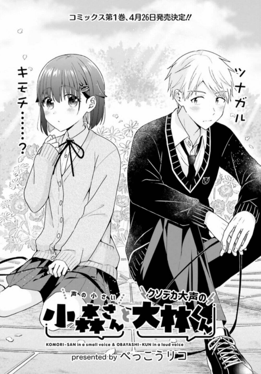 Komori-San Trầm Lặng Và Oobayashi-Kun Ồn Ào Chapter 29 - Trang 2