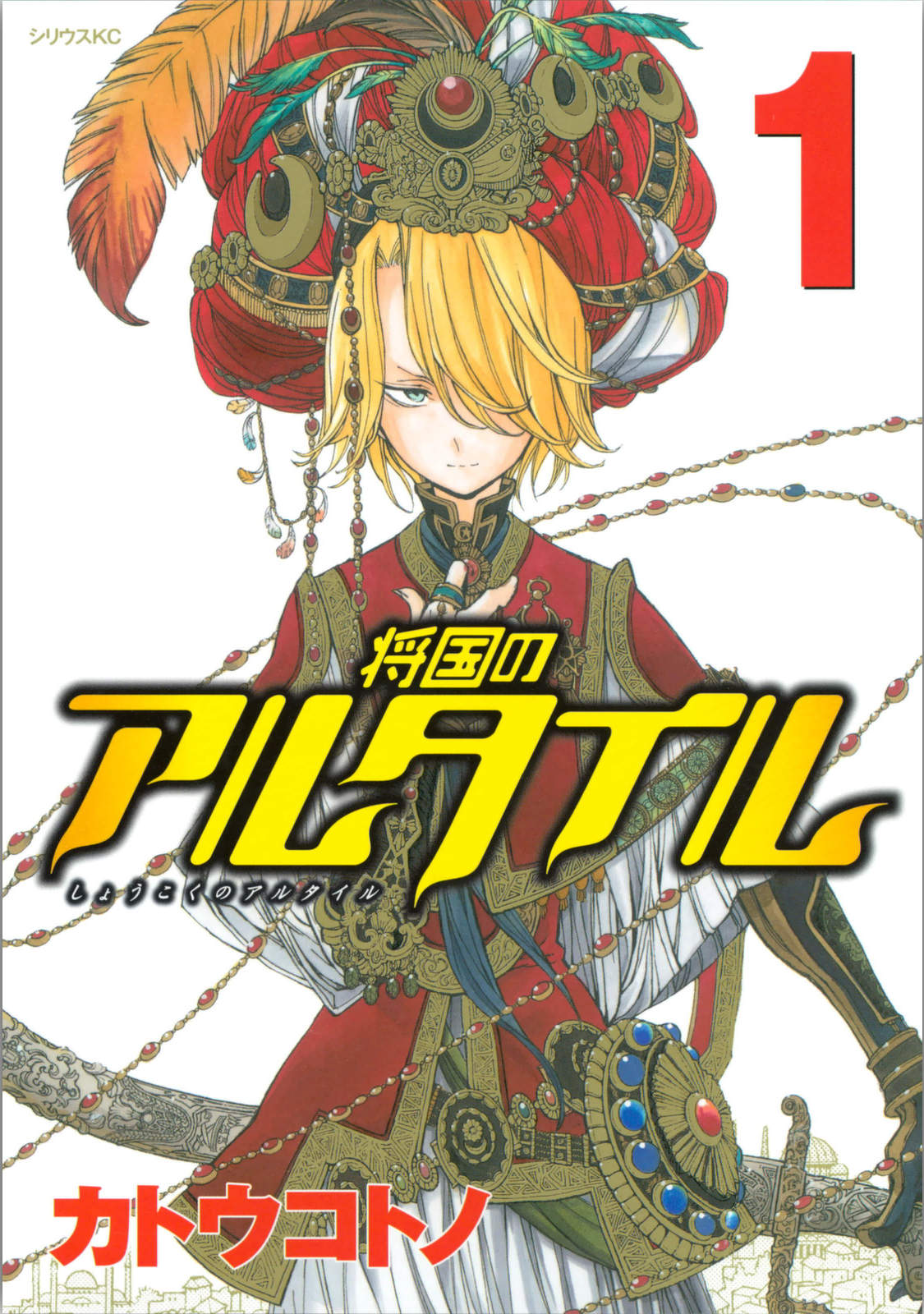 Shoukoku No Altair Chapter 2023 - Trang 2