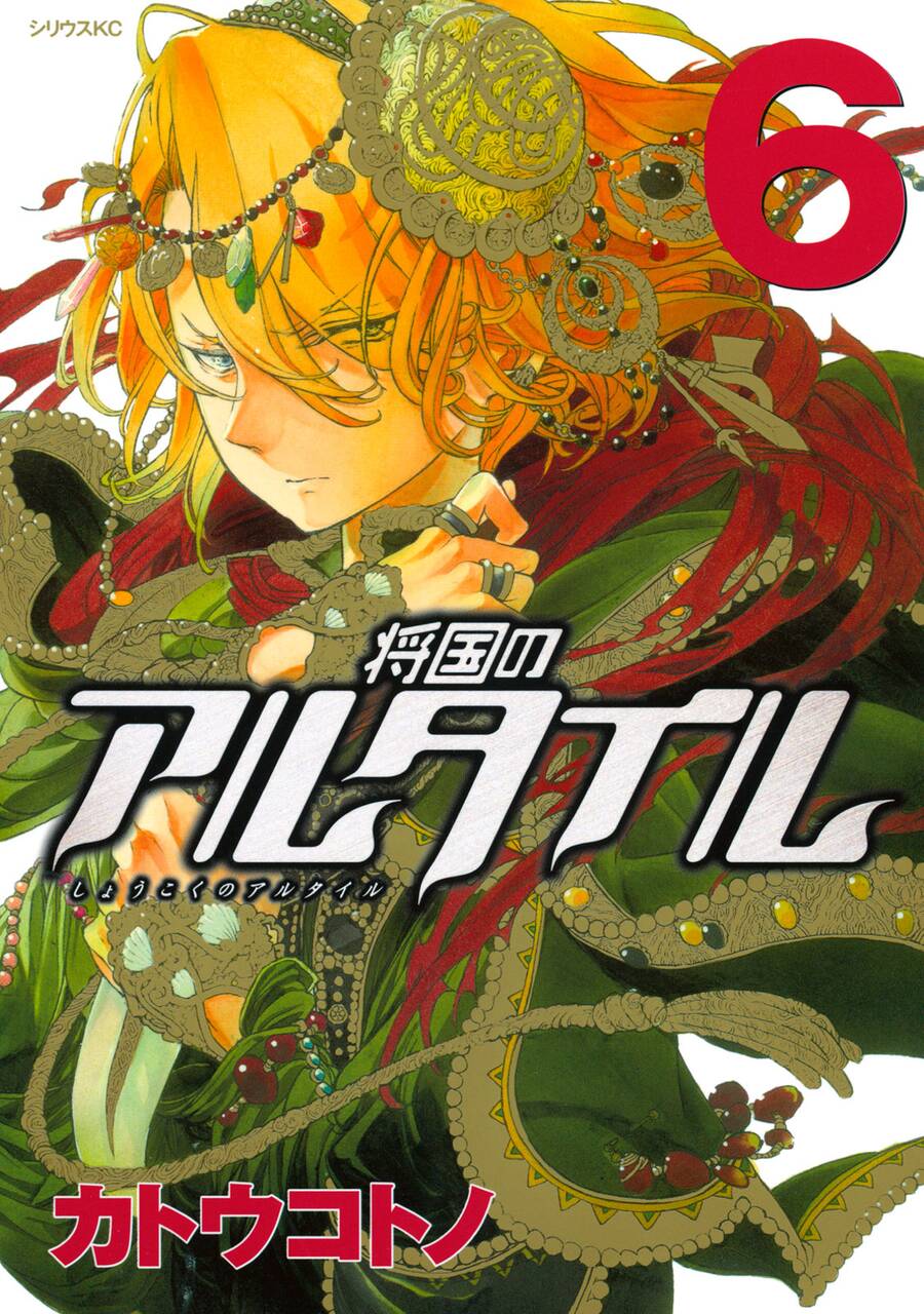 Shoukoku No Altair Chapter 25 - Trang 2