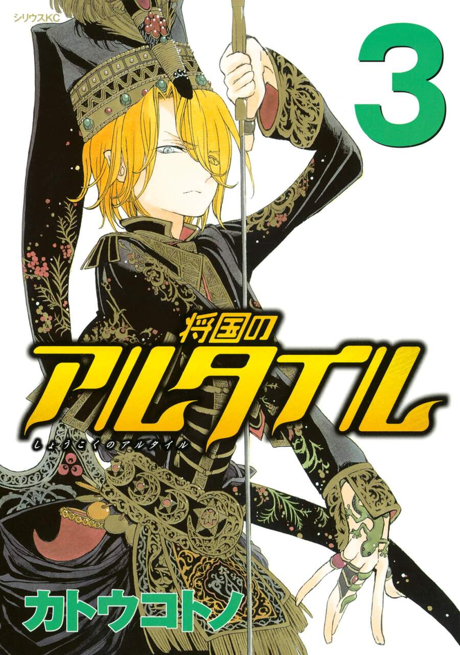 Shoukoku No Altair Chapter 12 - Trang 2