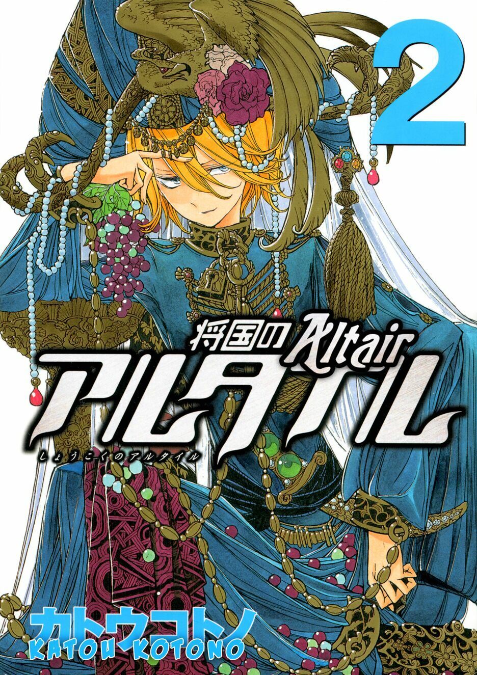 Shoukoku No Altair Chapter 6 - Trang 2