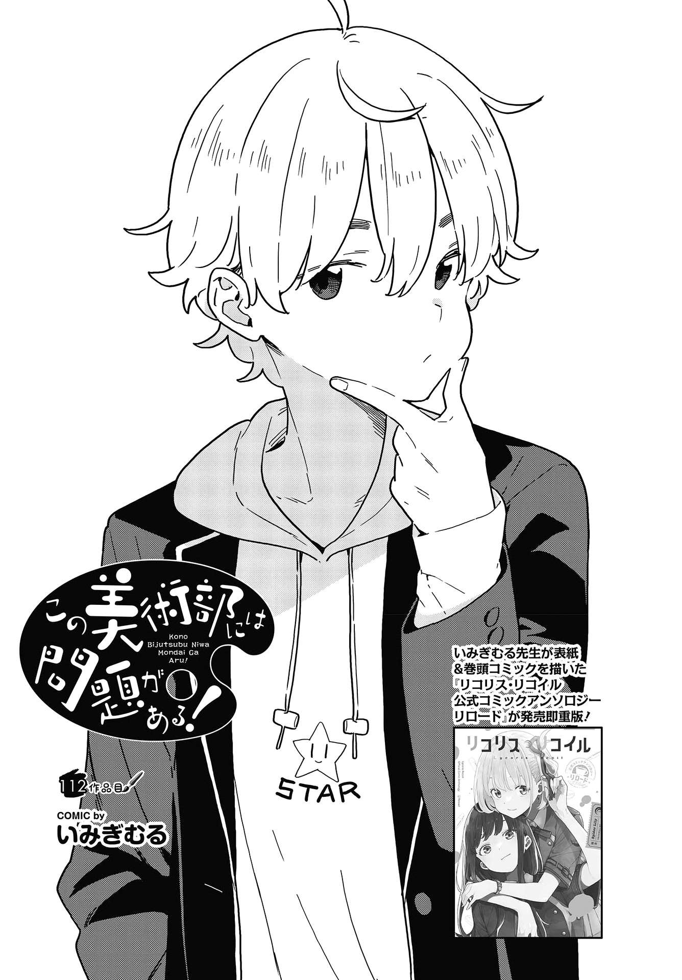 Kono Bijutsubu Ni Wa Mondai Ga Aru! Chapter 112 - Trang 2