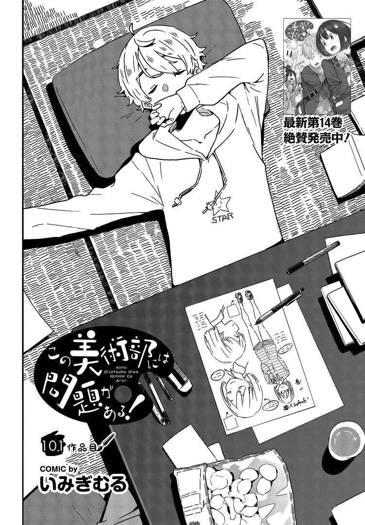 Kono Bijutsubu Ni Wa Mondai Ga Aru! Chapter 101 - Trang 2