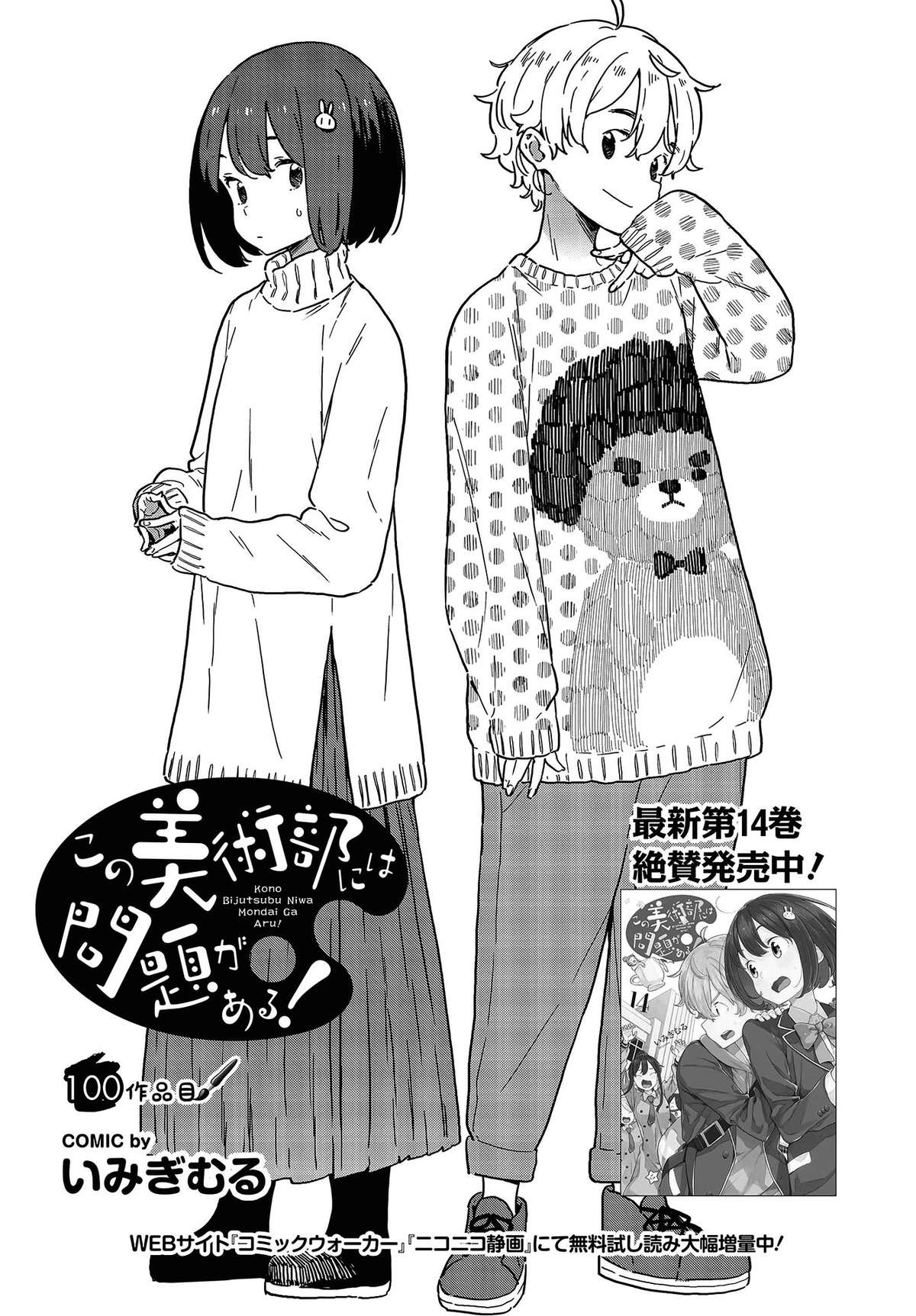 Kono Bijutsubu Ni Wa Mondai Ga Aru! Chapter 100 - Trang 2