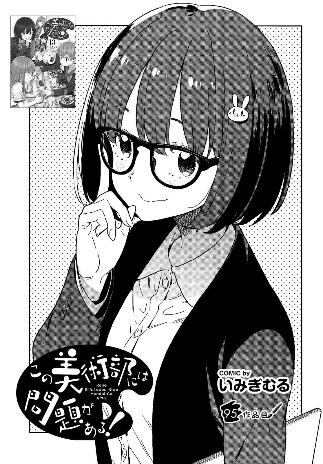 Kono Bijutsubu Ni Wa Mondai Ga Aru! Chapter 95 - Trang 2