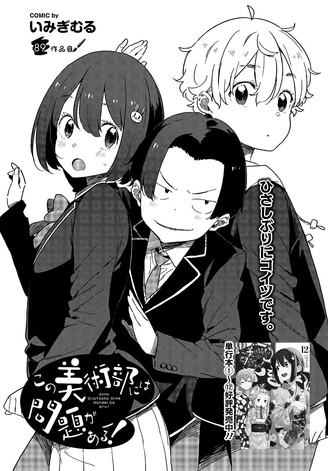 Kono Bijutsubu Ni Wa Mondai Ga Aru! Chapter 89 - Trang 2