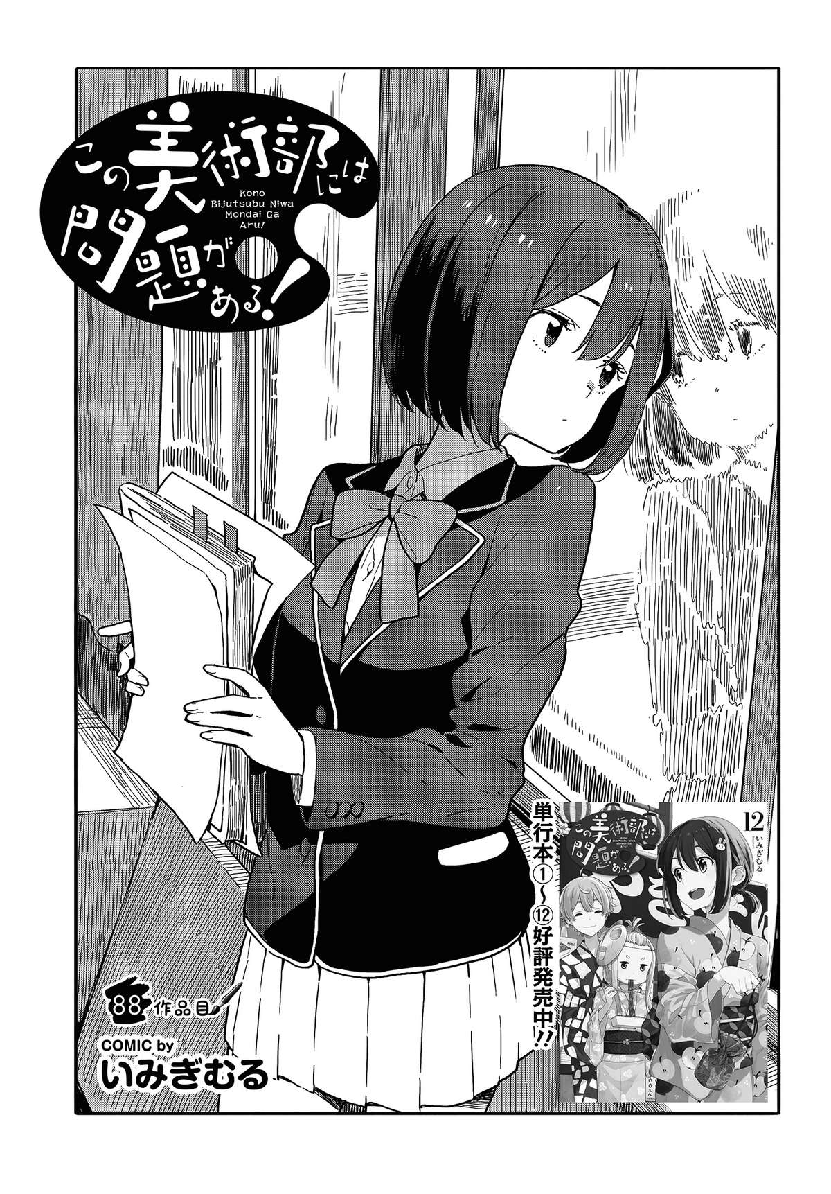 Kono Bijutsubu Ni Wa Mondai Ga Aru! Chapter 88 - Trang 2