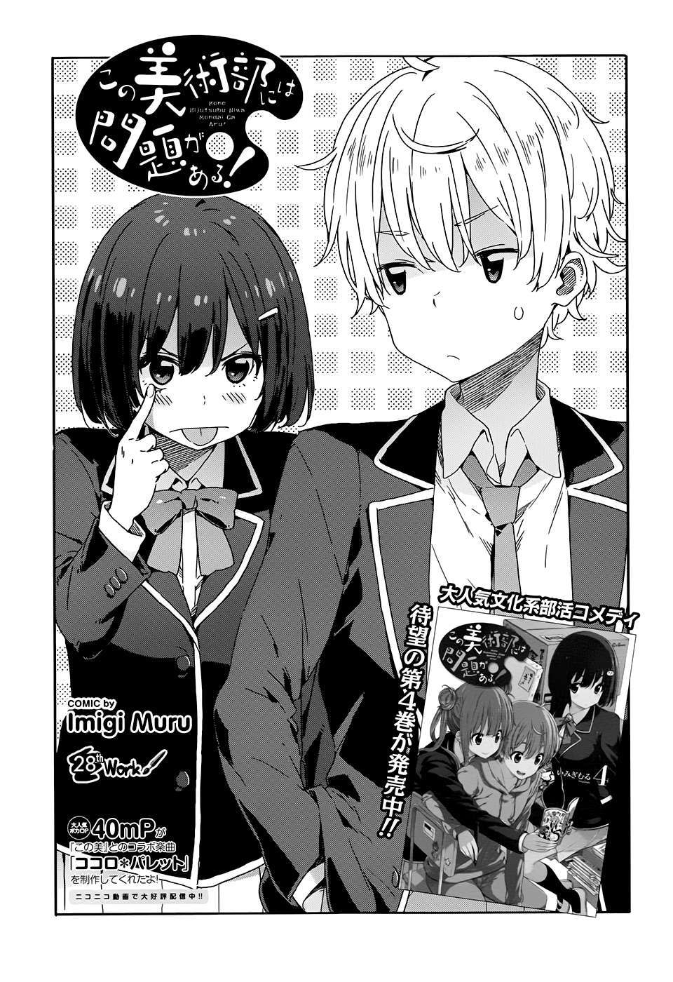 Kono Bijutsubu Ni Wa Mondai Ga Aru! Chapter 28 - Trang 2