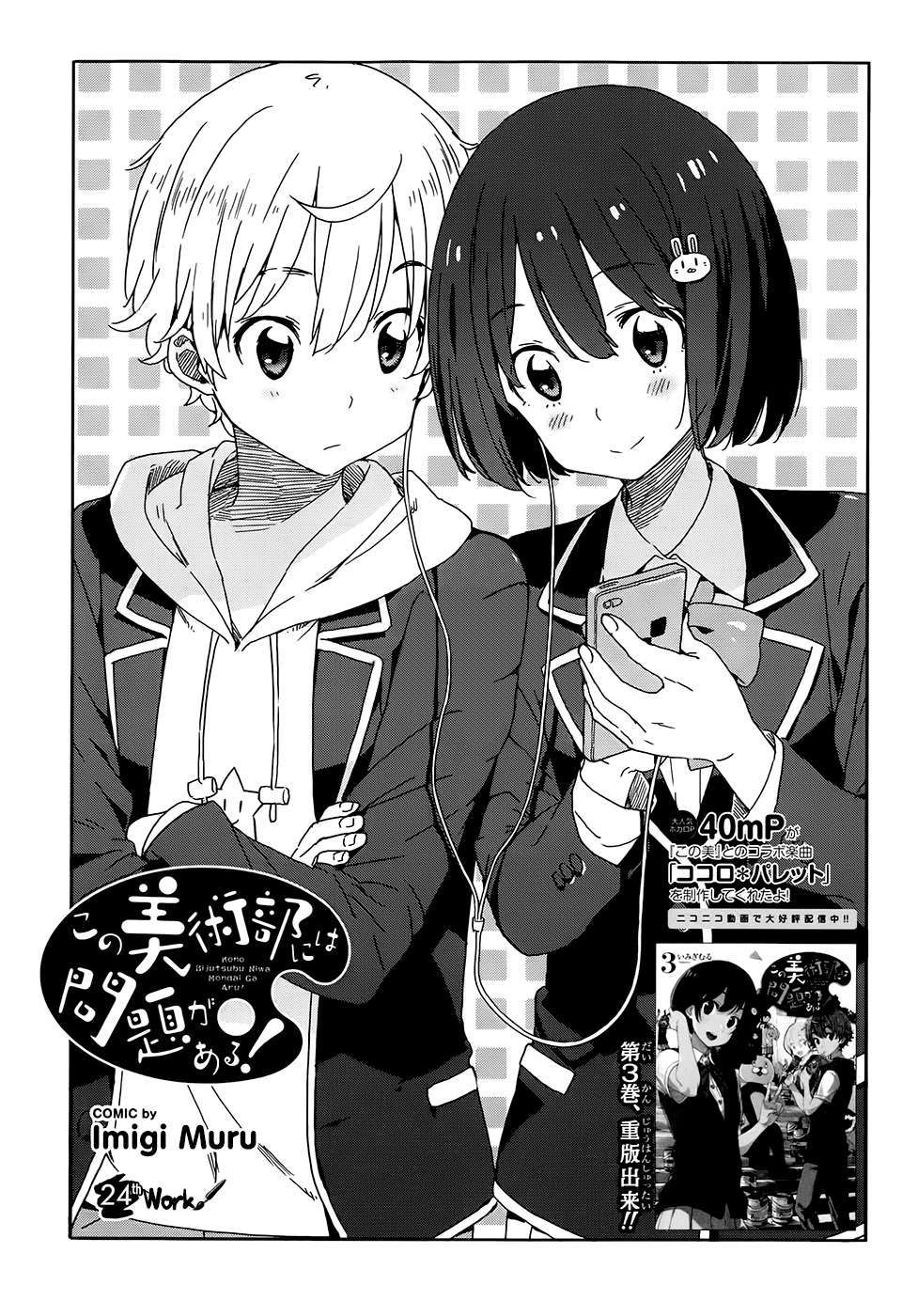 Kono Bijutsubu Ni Wa Mondai Ga Aru! Chapter 24 - Trang 2