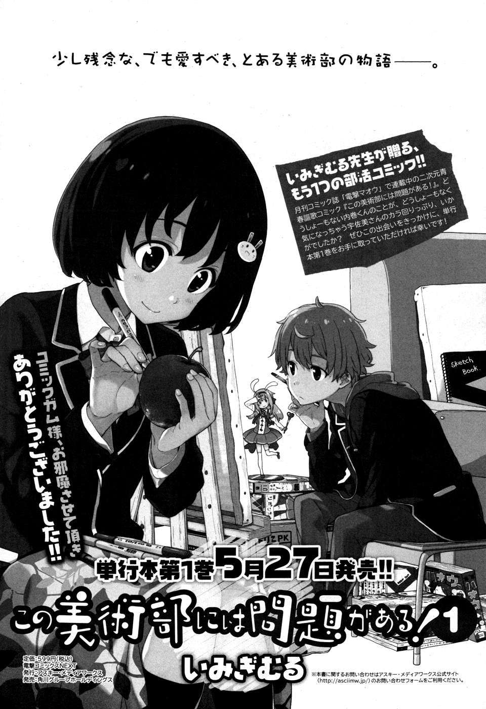 Kono Bijutsubu Ni Wa Mondai Ga Aru! Chapter 9.2 - Trang 2