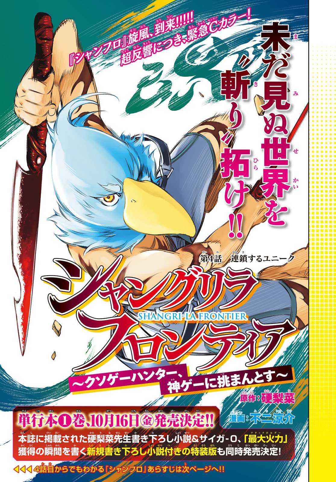 Shangri-La Frontier ~Kusoge Hunter, Kamige Ni Idoman To Su~ Chapter 4 - Trang 2