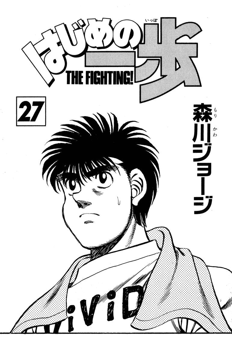 Hajime No Ippo Chapter 233 - Trang 2