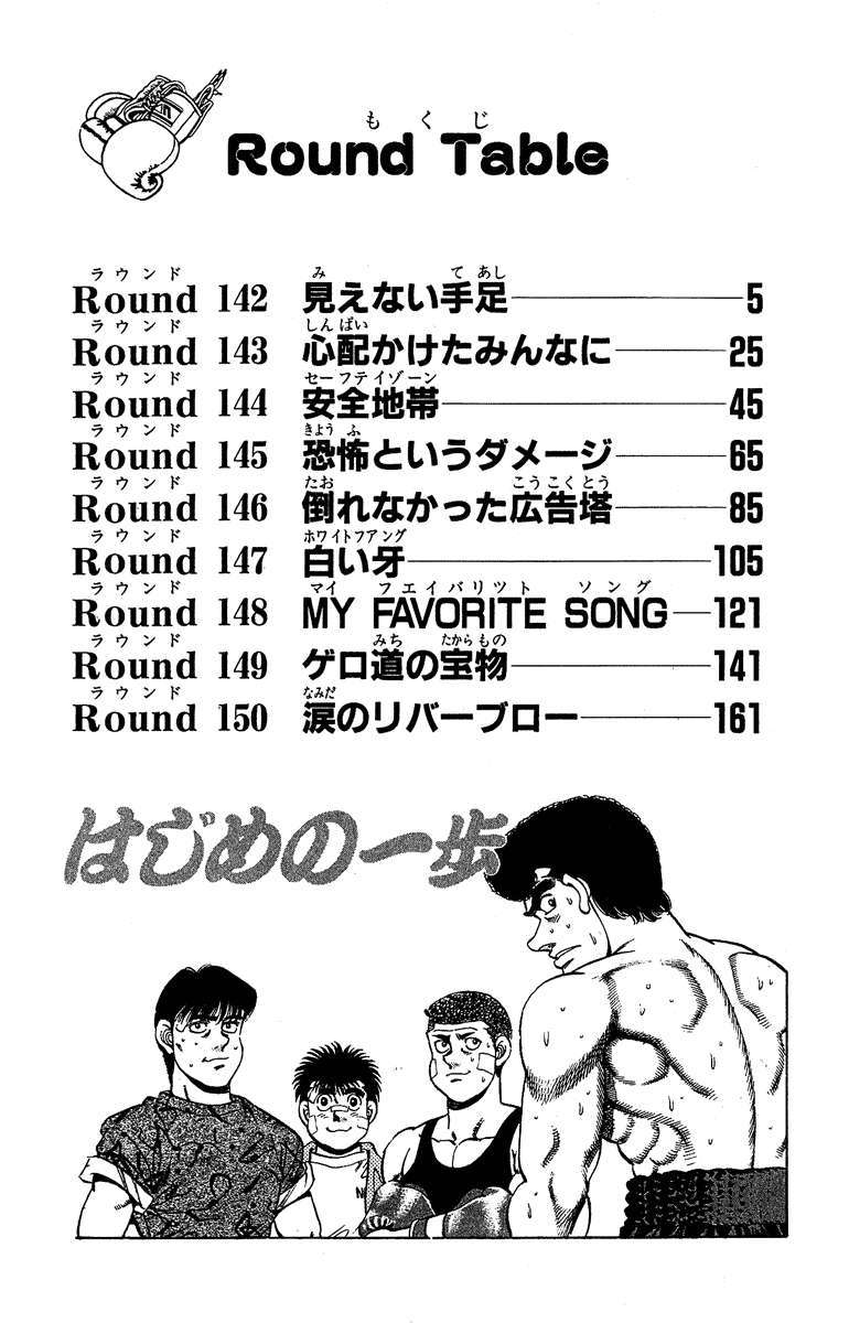 Hajime No Ippo Chapter 142 - Trang 2