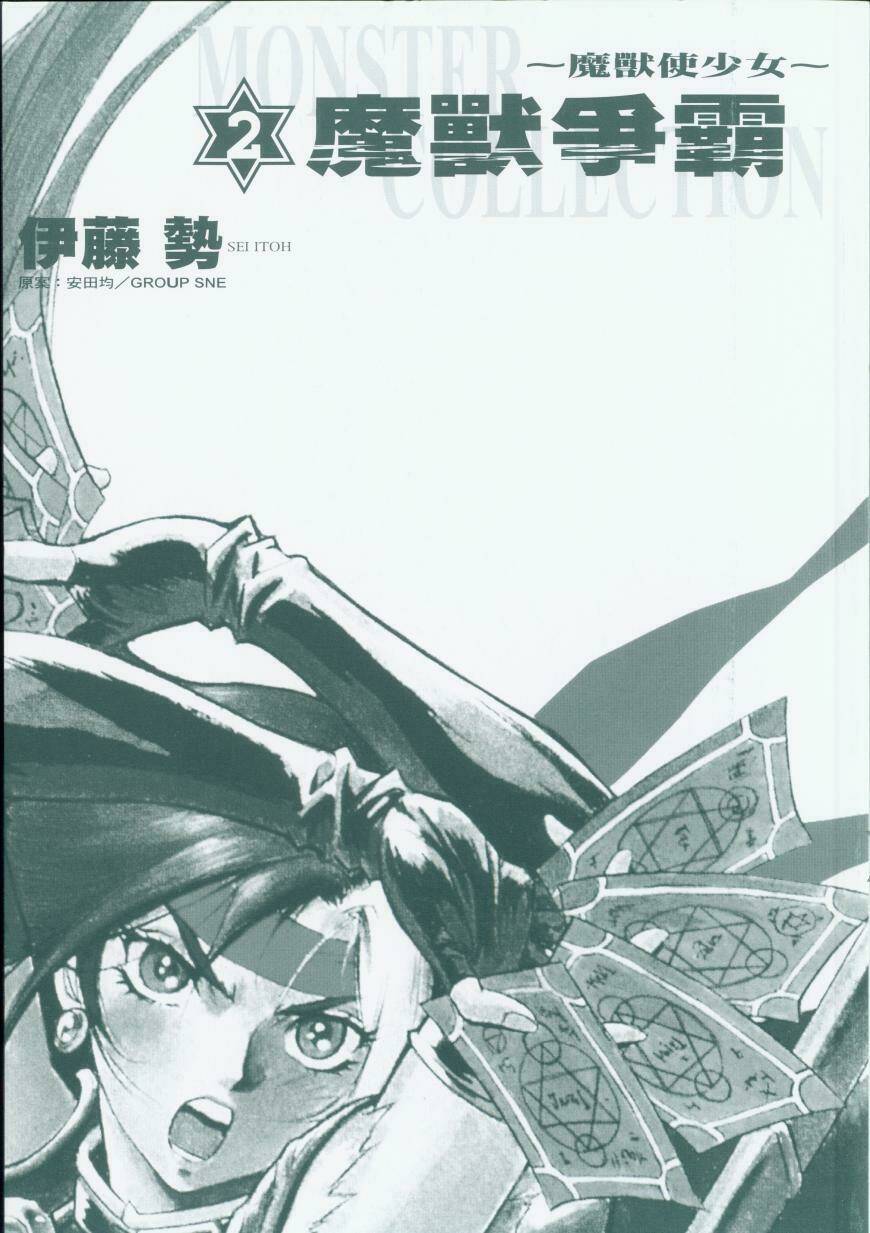 Monster Collection Chapter 6 - Trang 2