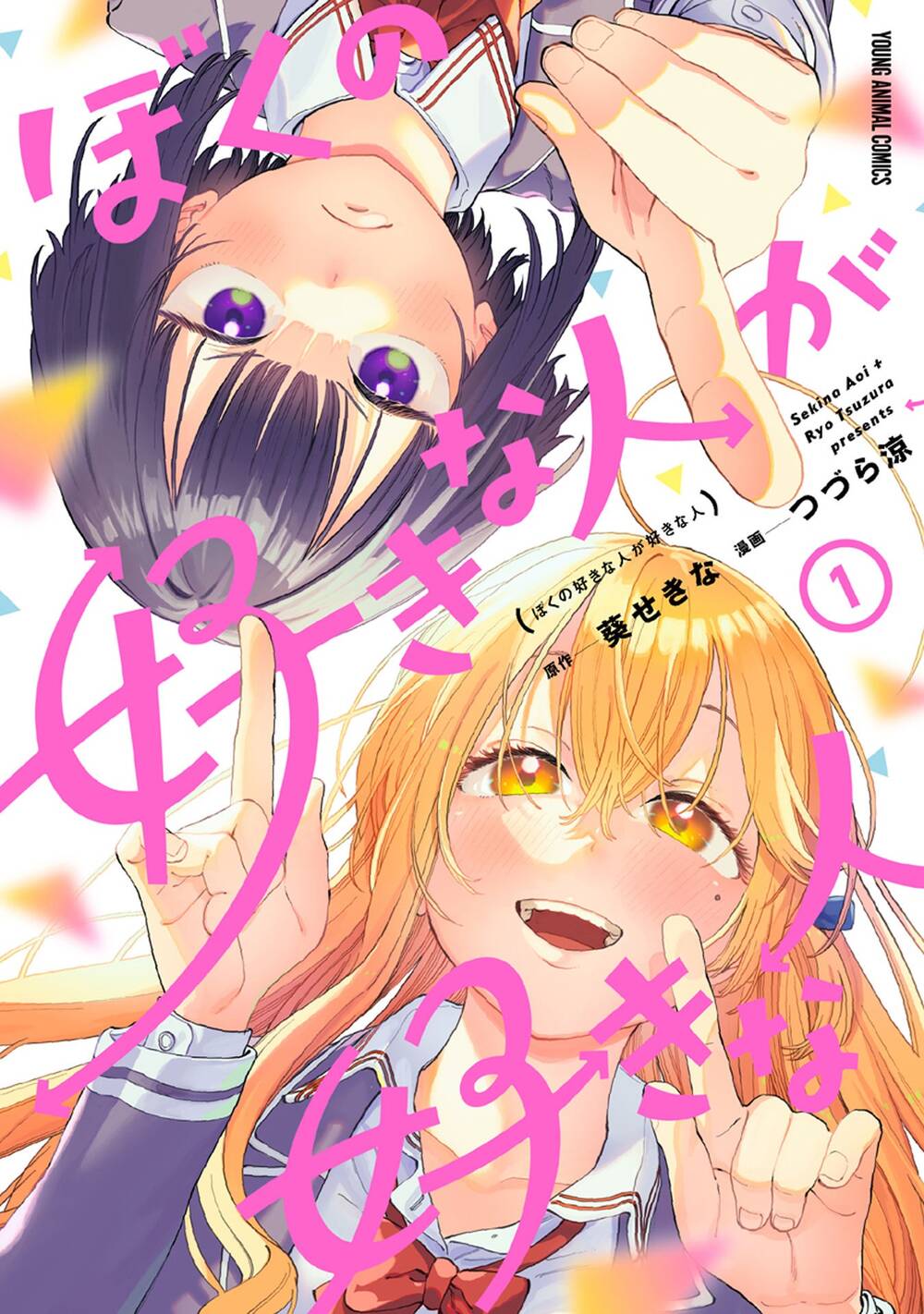 Boku No Suki Na Hito Ga Suki Na Hito Chapter 6.6 - Trang 2