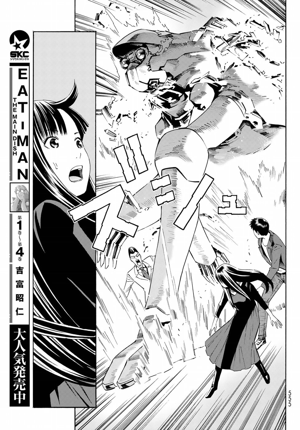 Eat-Man The Main Dish Chapter 25 - Trang 2