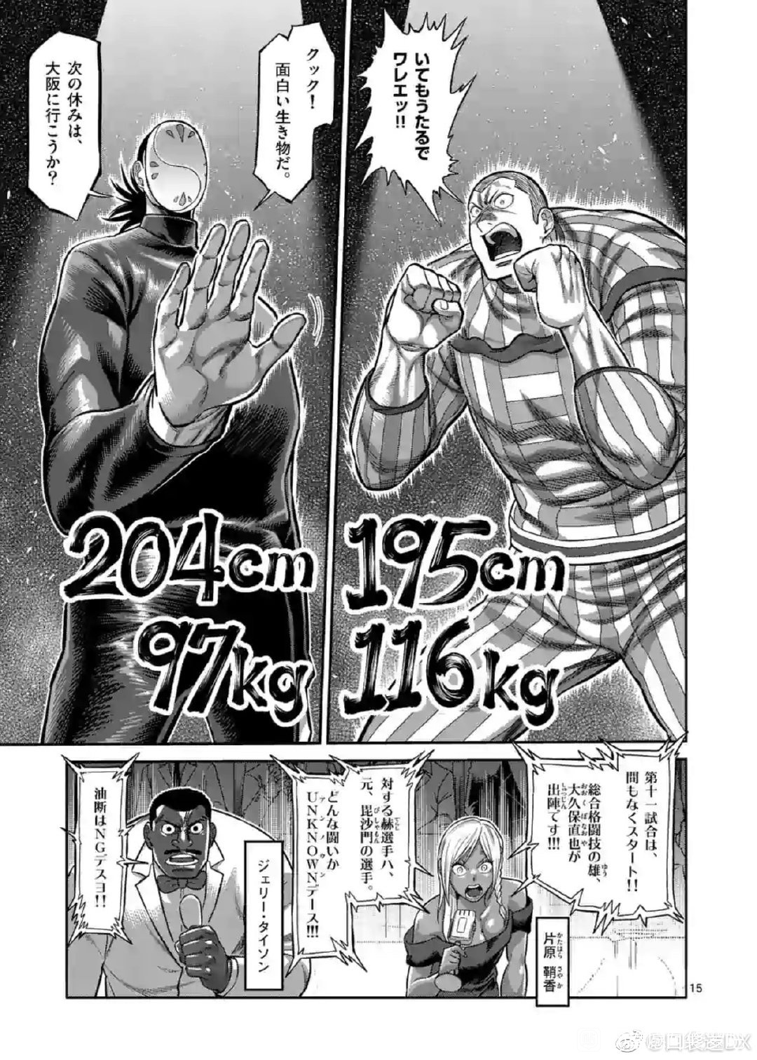 Kengan Omega Chapter 115.5 - Trang 2