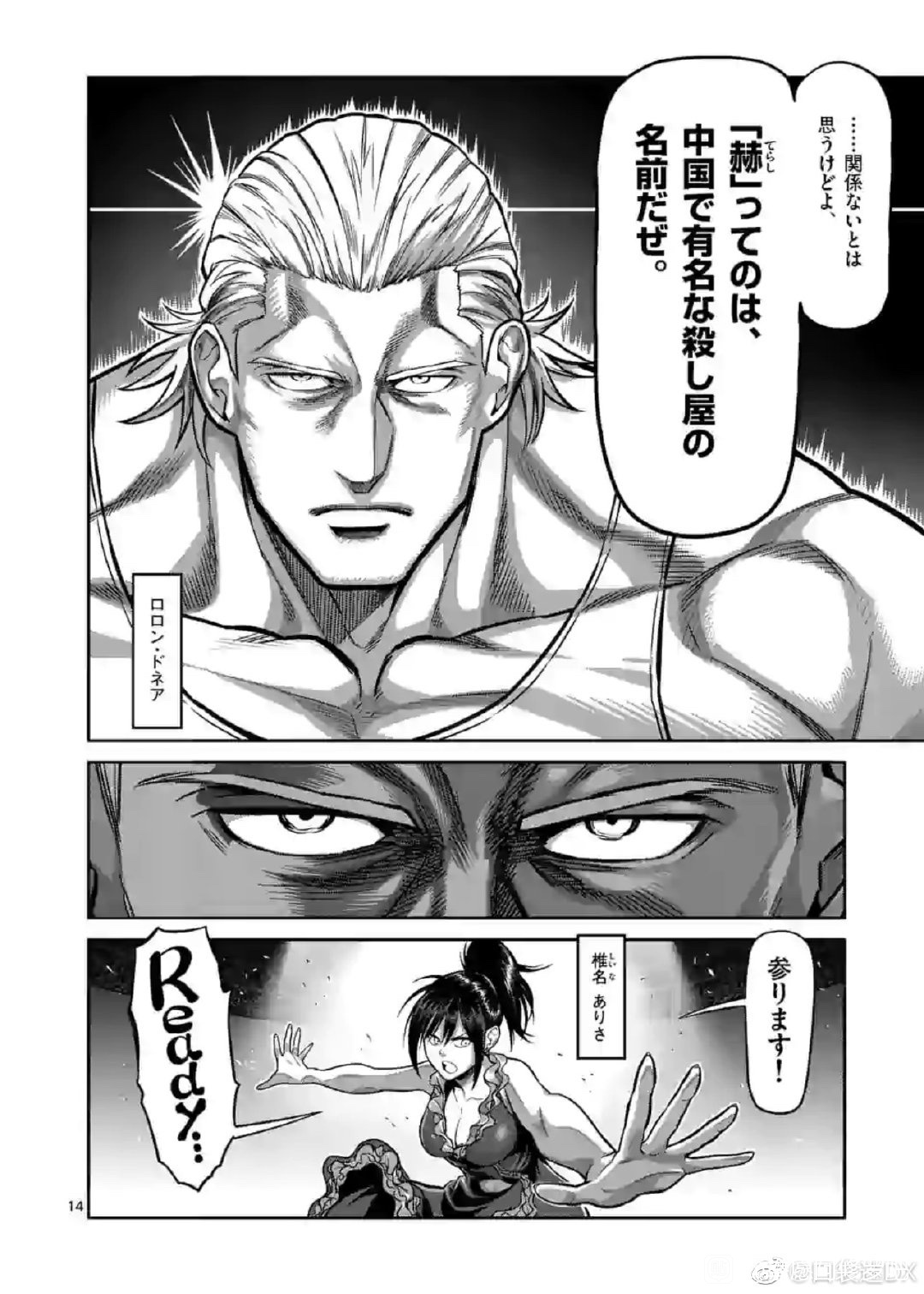 Kengan Omega Chapter 115.5 - Trang 2