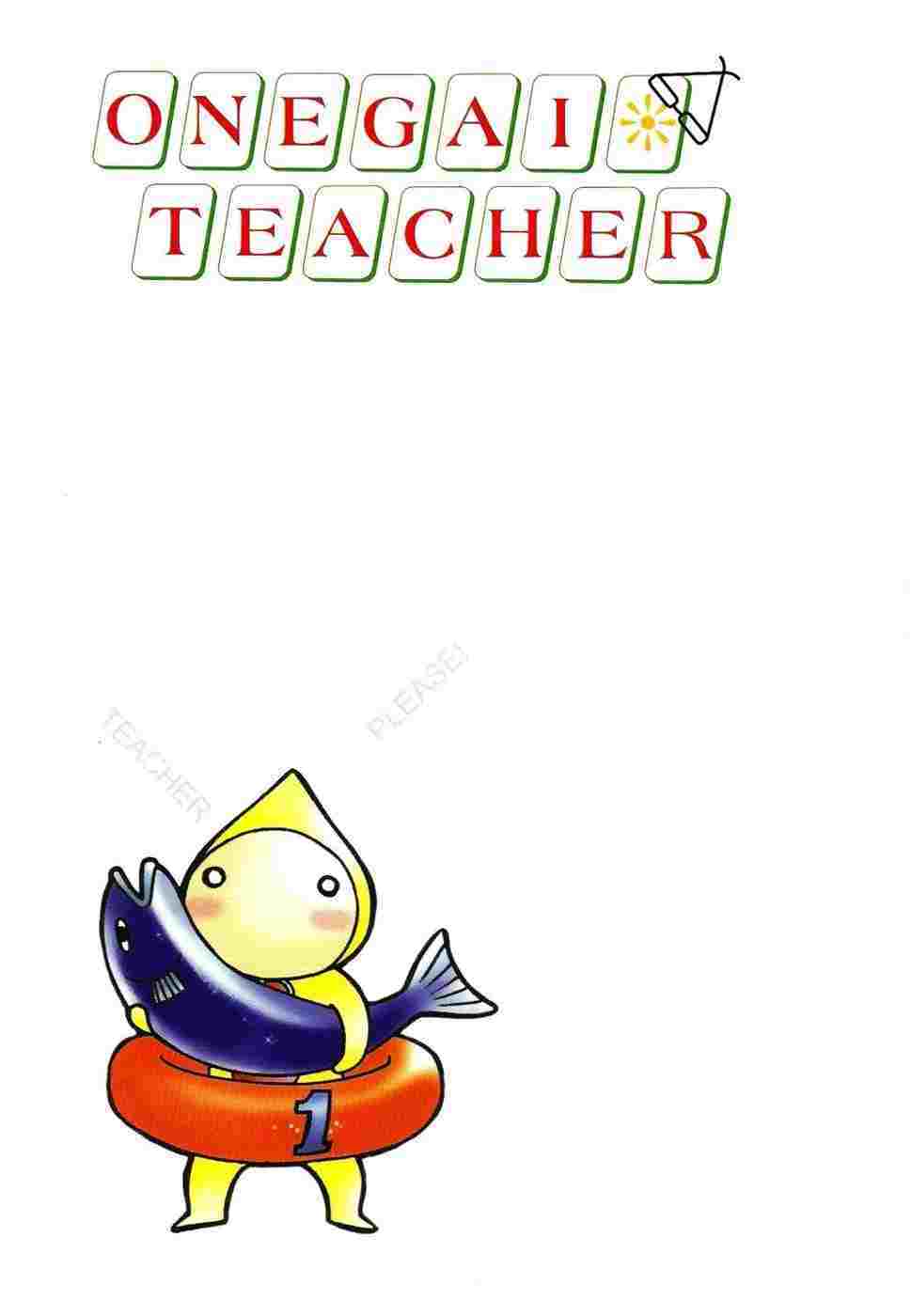 Onegai Teacher Chapter 0 - Trang 2