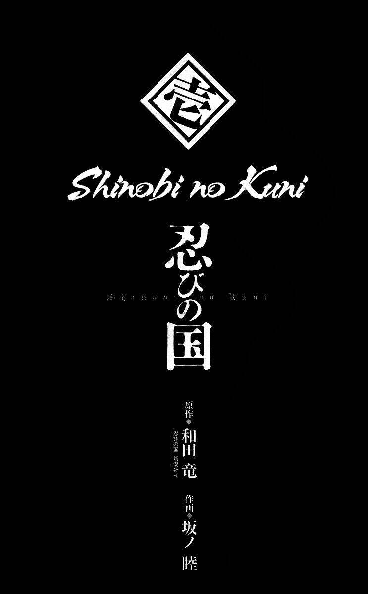 Shinobi No Kuni Chapter 1 - Trang 2