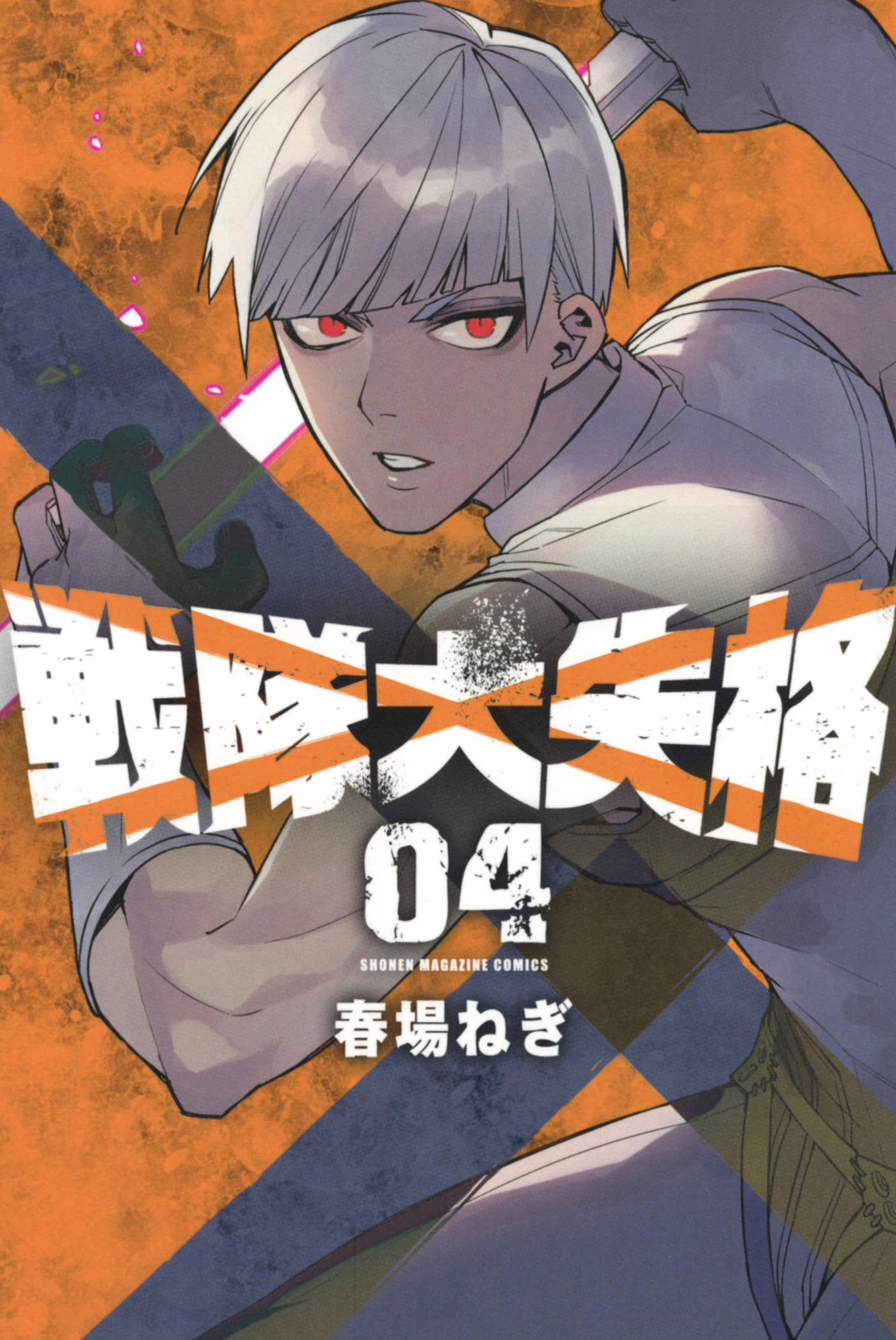 Sentai Daishikkaku Chapter 24 - Trang 2