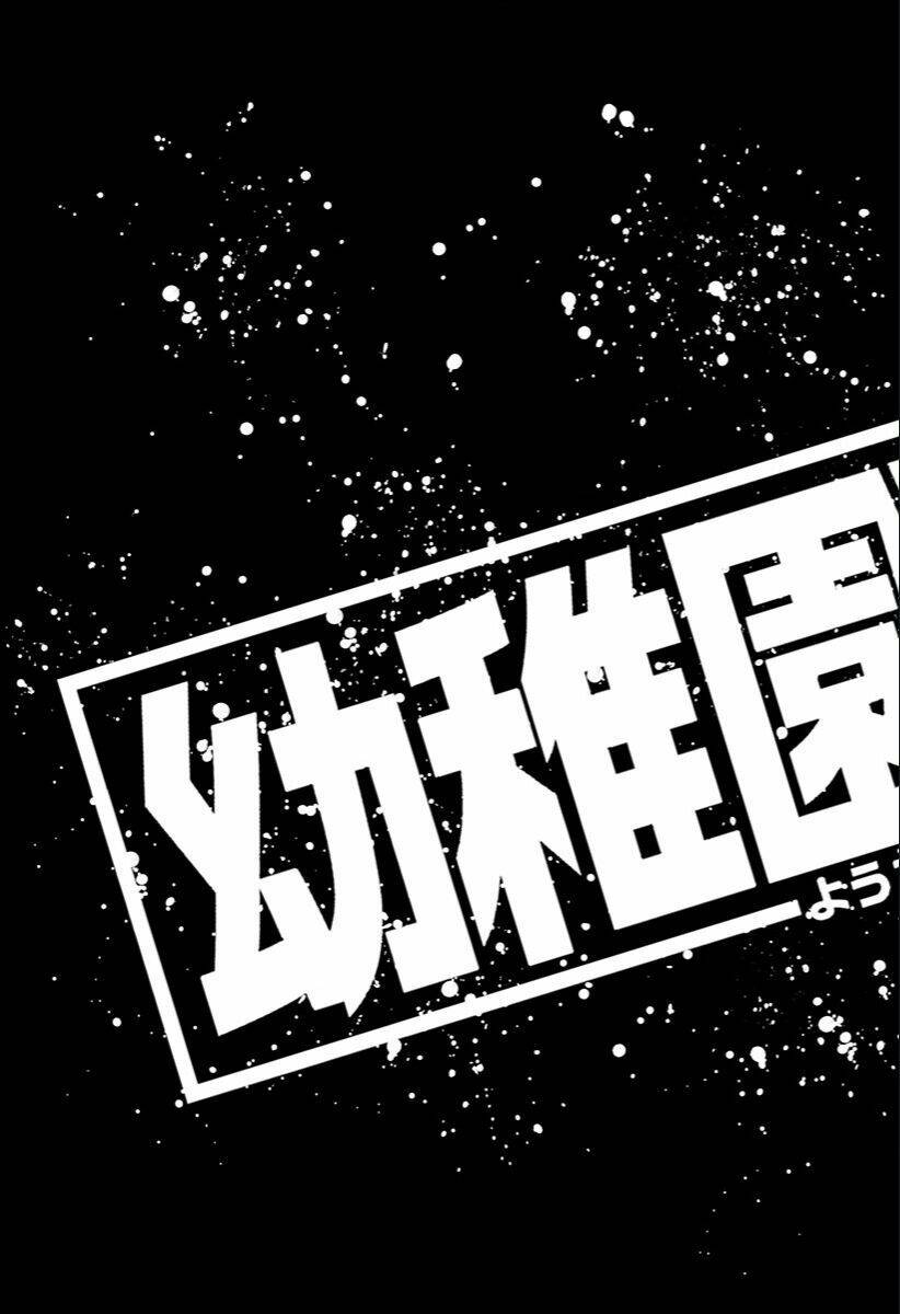 Youchien Wars Chapter 20 - Trang 2