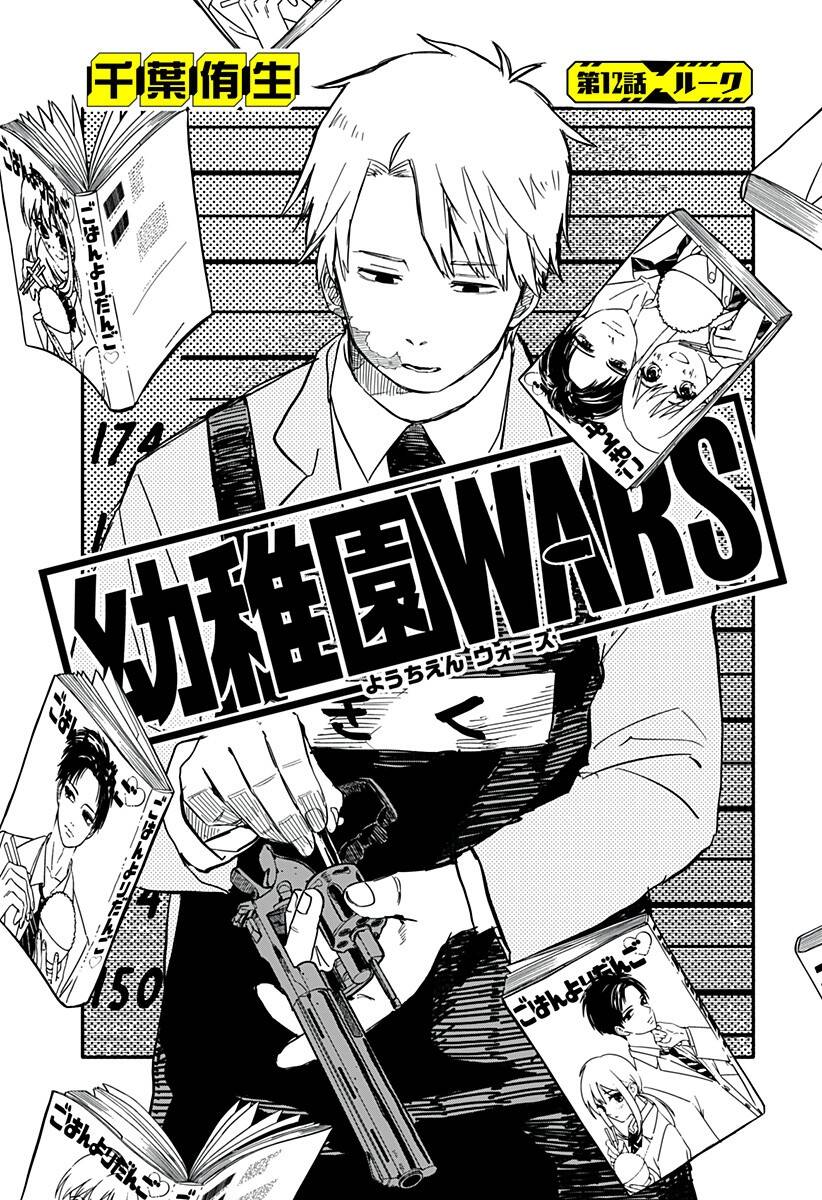 Youchien Wars Chapter 12 - Trang 2