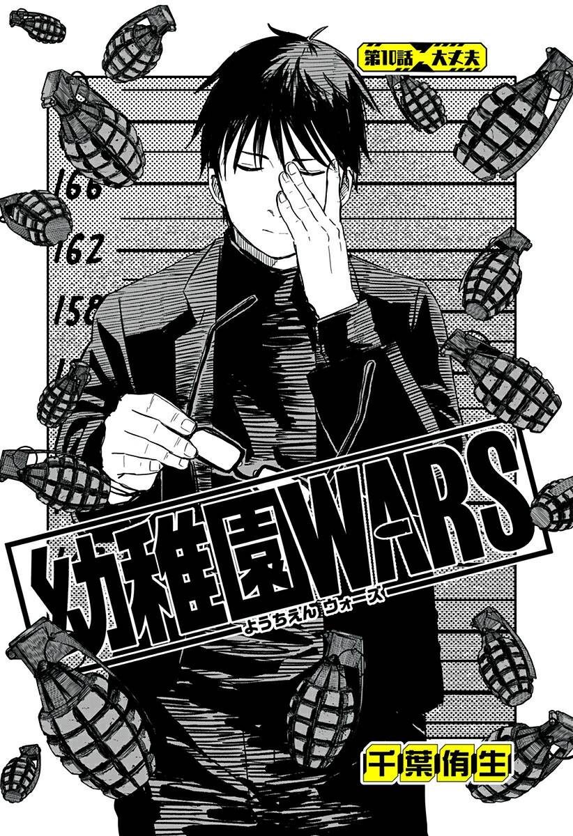 Youchien Wars Chapter 10 - Trang 2