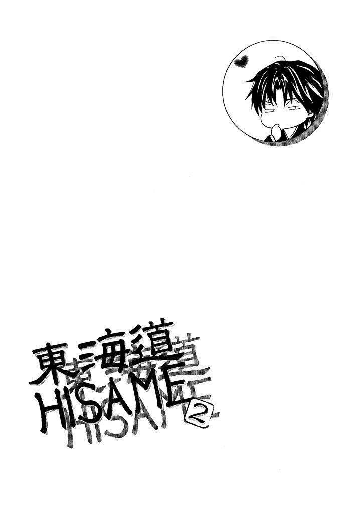 Toukaidou Hisame Chapter 8.5 - Trang 2