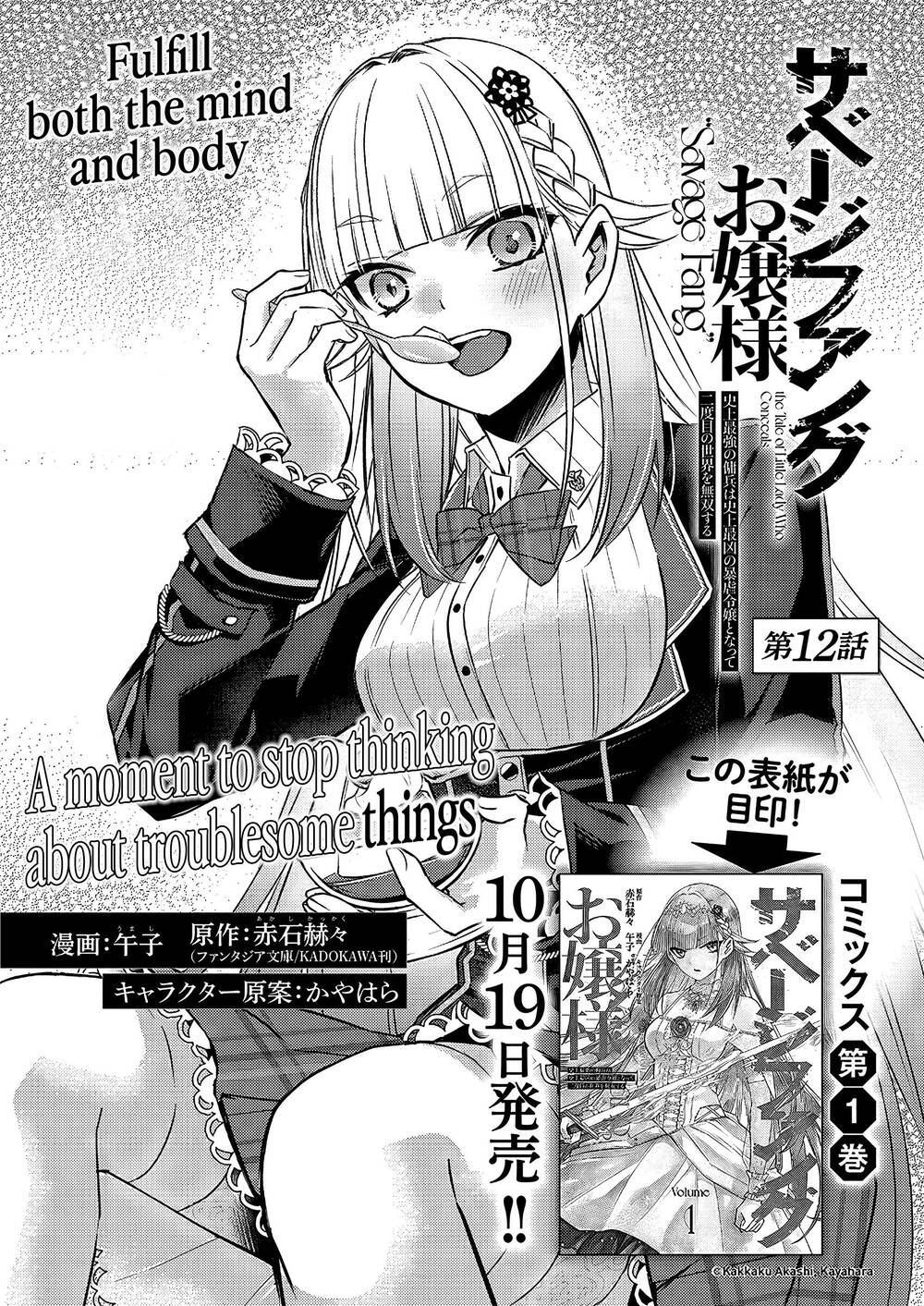 Savage Fang Ojou-Sama Chapter 12 - Trang 2