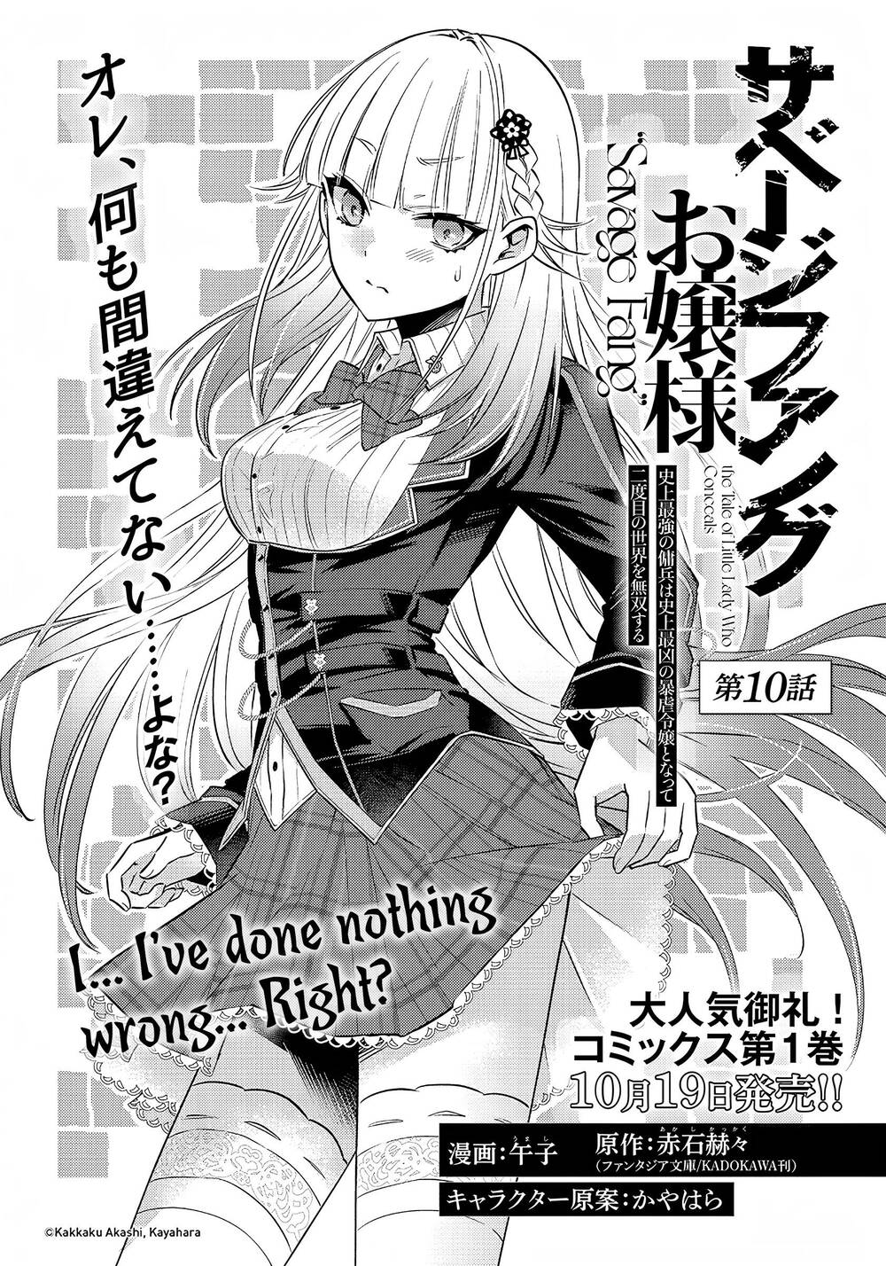 Savage Fang Ojou-Sama Chapter 10 - Trang 2