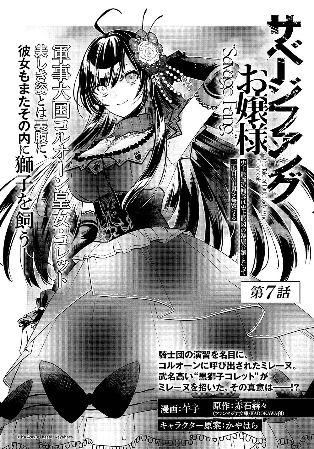 Savage Fang Ojou-Sama Chapter 7 - Trang 2