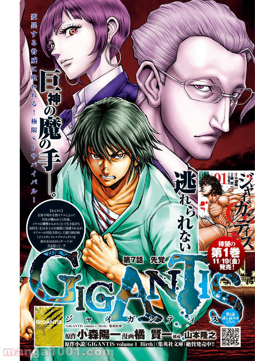 Gigantis Chapter 7 - Trang 2