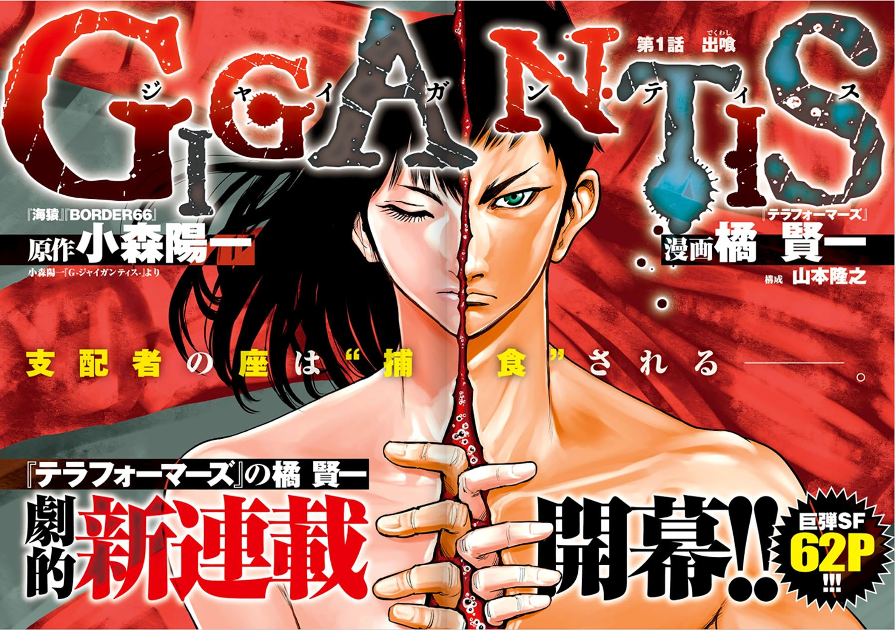 Gigantis Chapter 1.1 - Trang 2