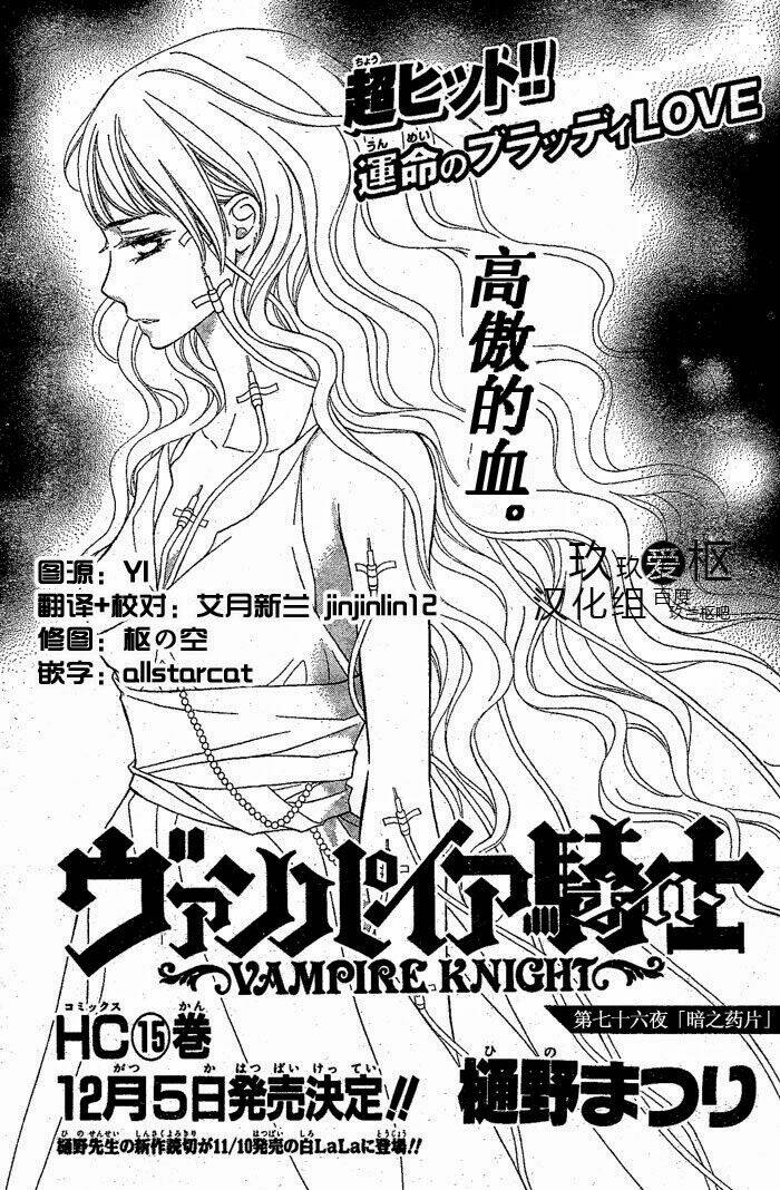 Hiệp Sĩ Vampire Chapter 76 - Trang 2