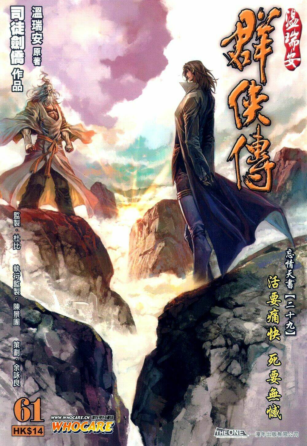 Ôn Thụy An Quần Hiệp Truyện Chapter 61 - Trang 2