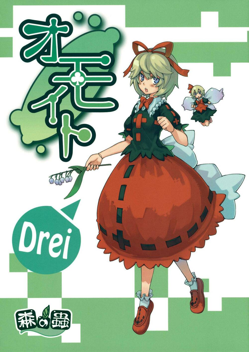 Touhou – Omoito Chapter 3 - Trang 2