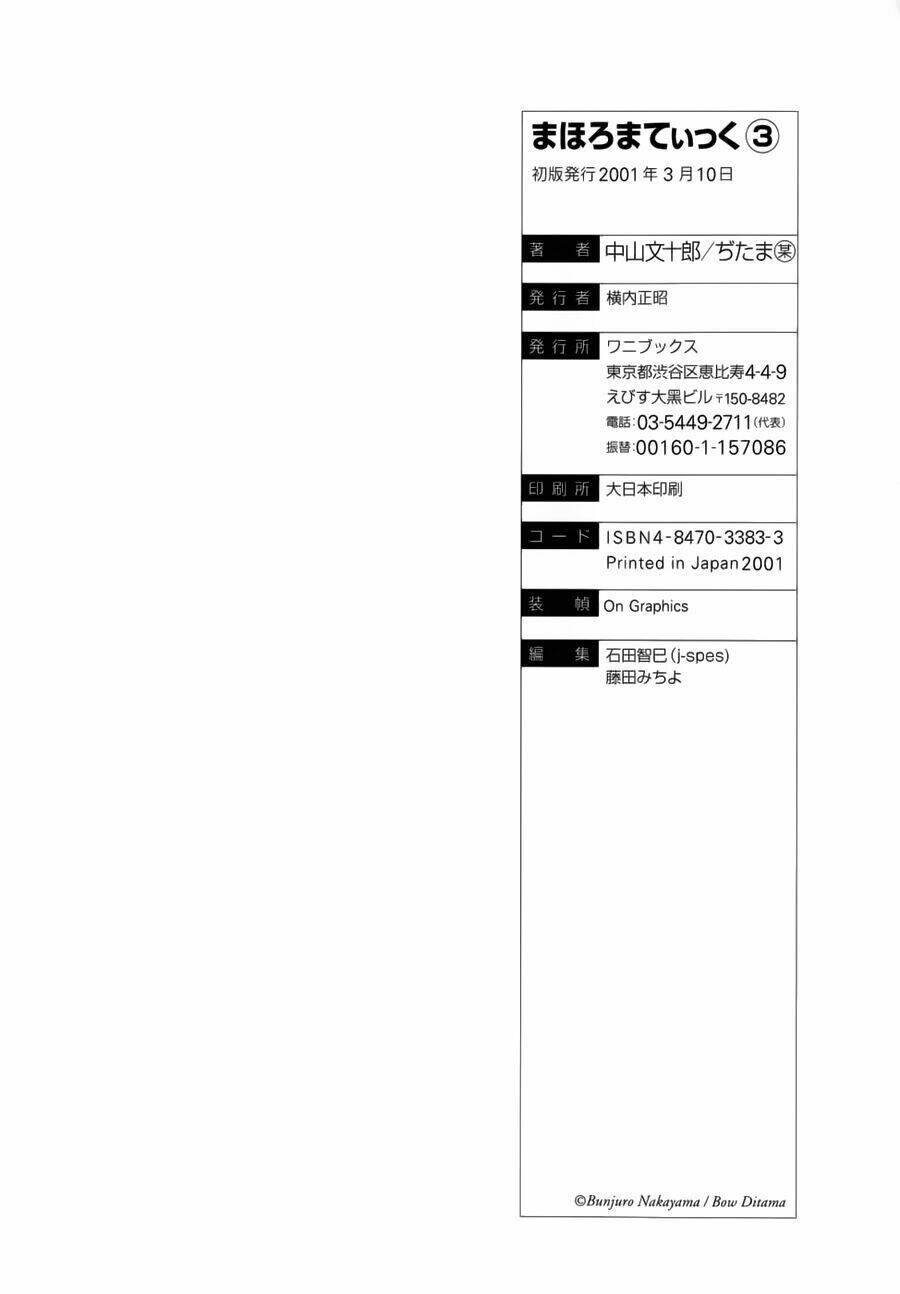 Mahoromatic Chapter 15 - Trang 2