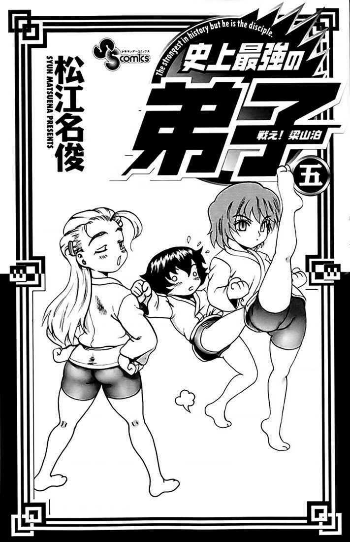 Tatakae! Ryōzanpaku Shijō Saikyō No Deshi Chapter 23 - Trang 2