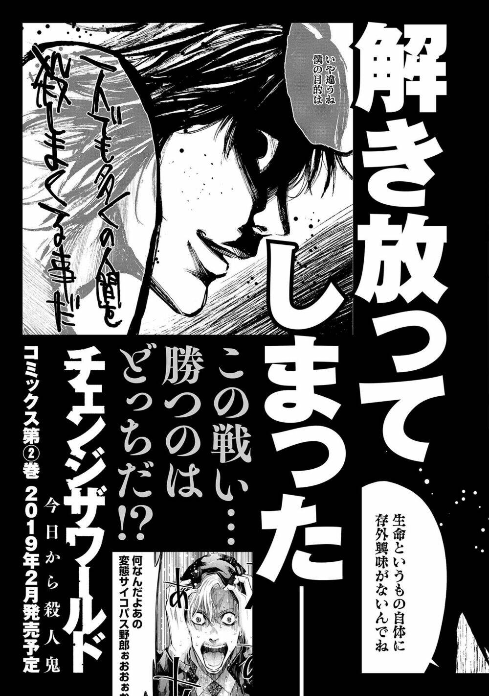 Change The World (Kanzaki Yuuya) Chapter 4.5 - Trang 2