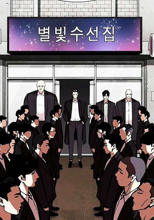 Lookism Chapter 315 - Trang 2