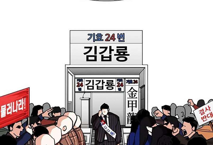 Lookism Chapter 312 - Trang 2